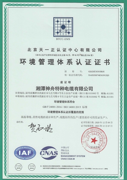 Китай Xiangtan Shenzhou Special Cable Co., Ltd Сертификаты