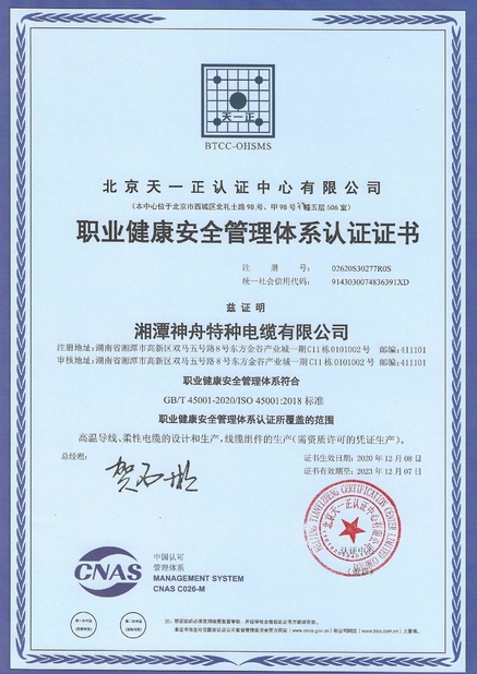 Китай Xiangtan Shenzhou Special Cable Co., Ltd Сертификаты